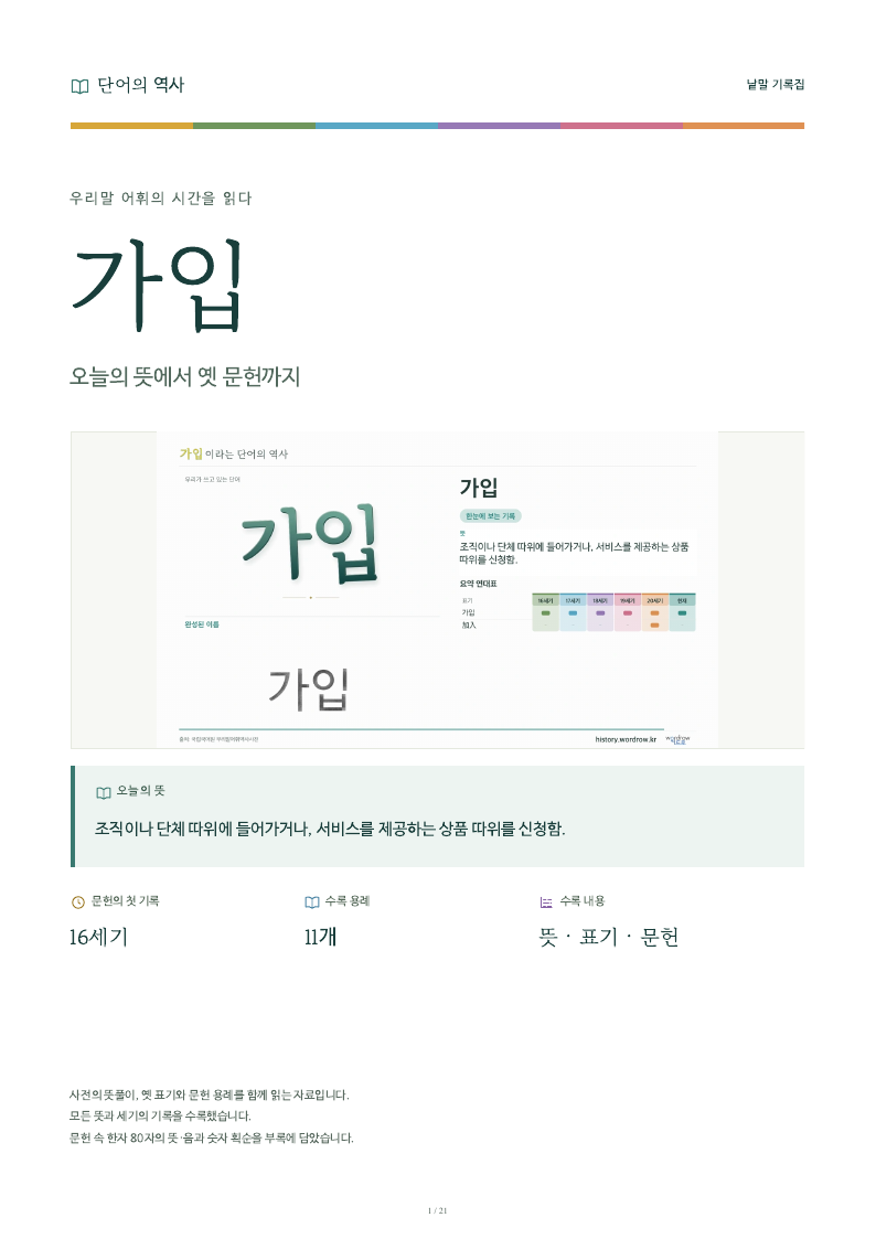 가입 낱말 기록집 PDF 첫 페이지