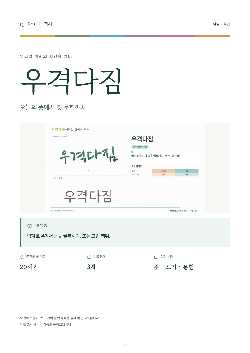 우격다짐 낱말 기록집 PDF 첫 페이지