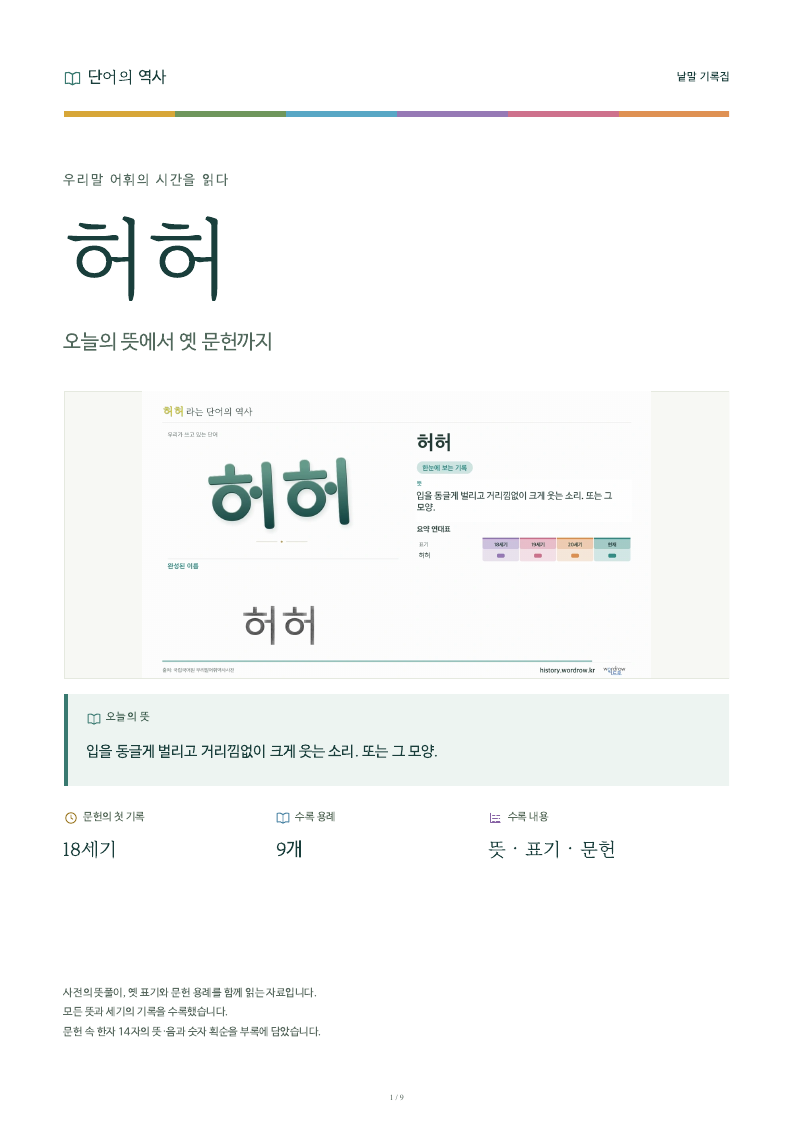 허허 낱말 기록집 PDF 첫 페이지