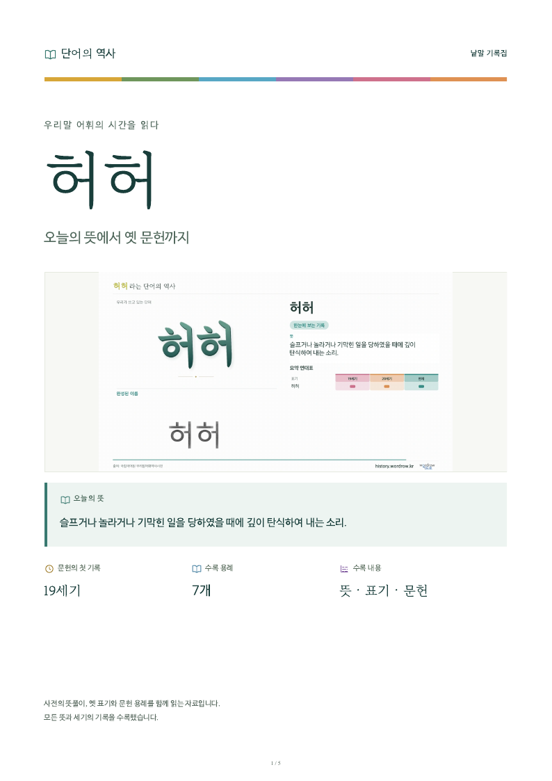 허허 낱말 기록집 PDF 첫 페이지