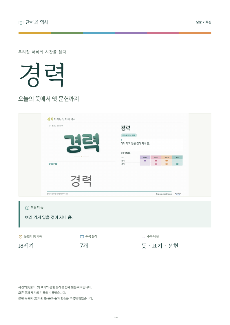 경력 낱말 기록집 PDF 첫 페이지
