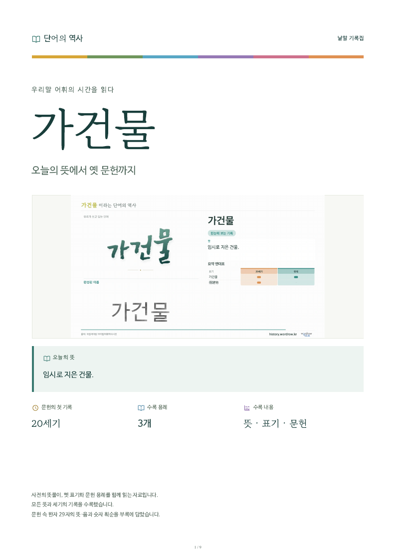 가건물 낱말 기록집 PDF 첫 페이지