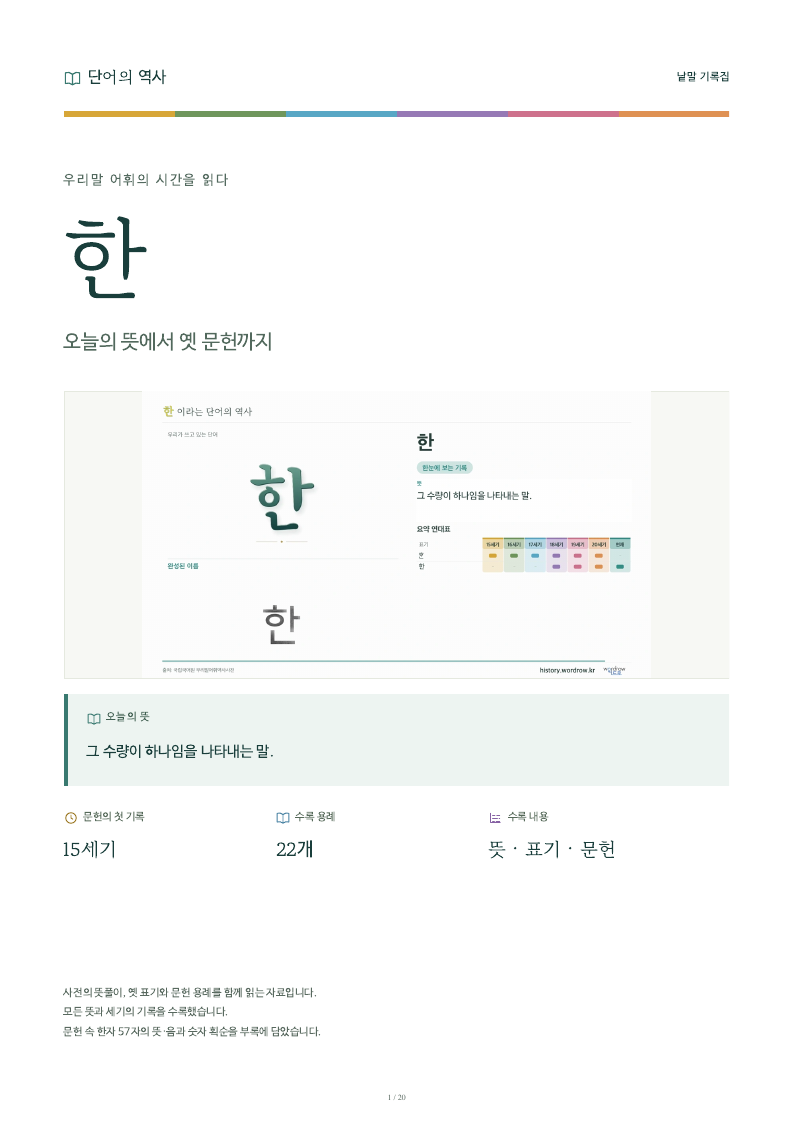 한 낱말 기록집 PDF 첫 페이지