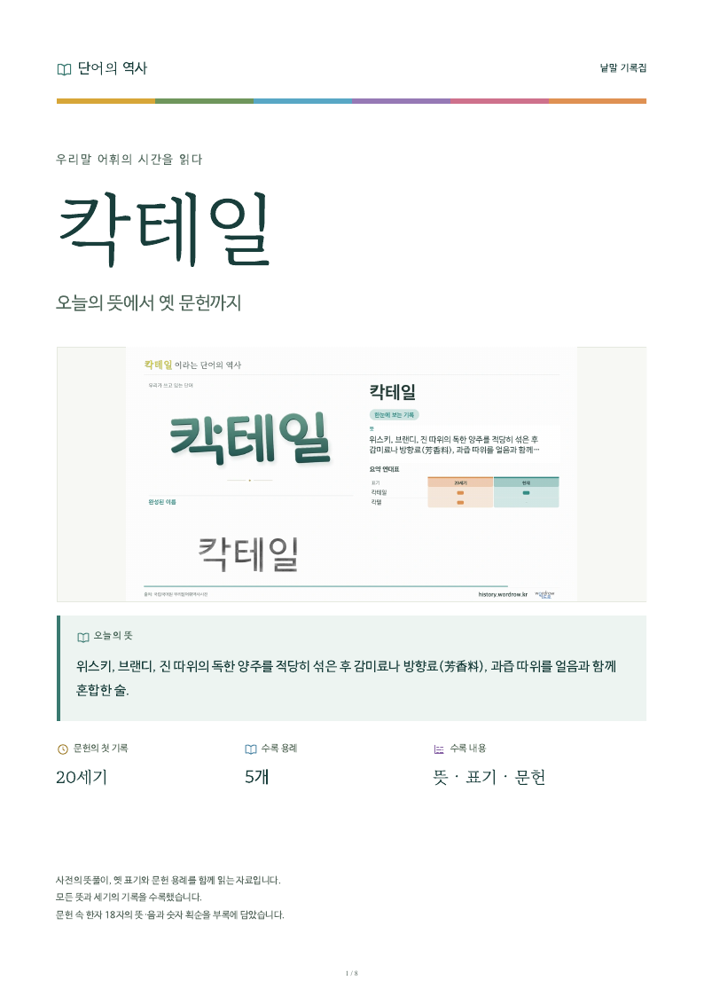 칵테일 낱말 기록집 PDF 첫 페이지