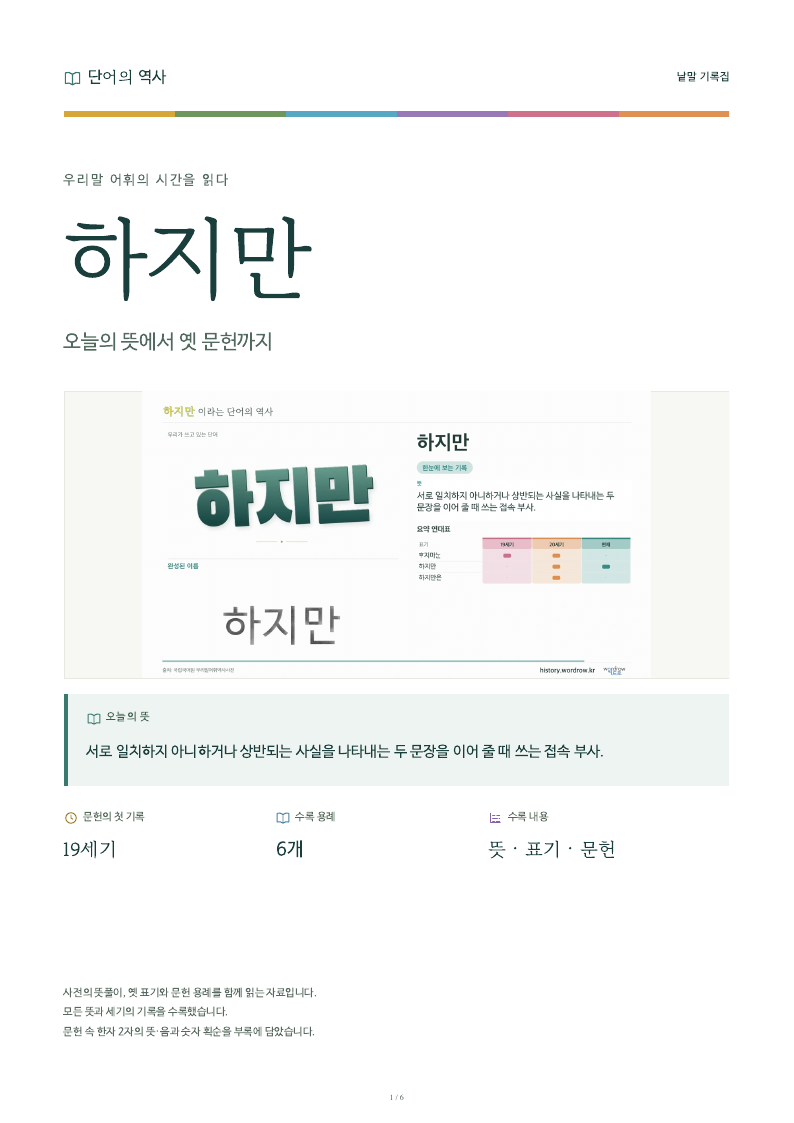 하지만 낱말 기록집 PDF 첫 페이지