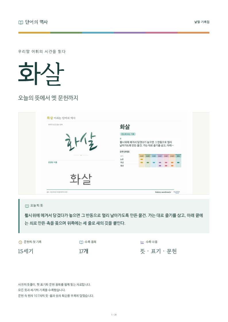 화살 낱말 기록집 PDF 첫 페이지