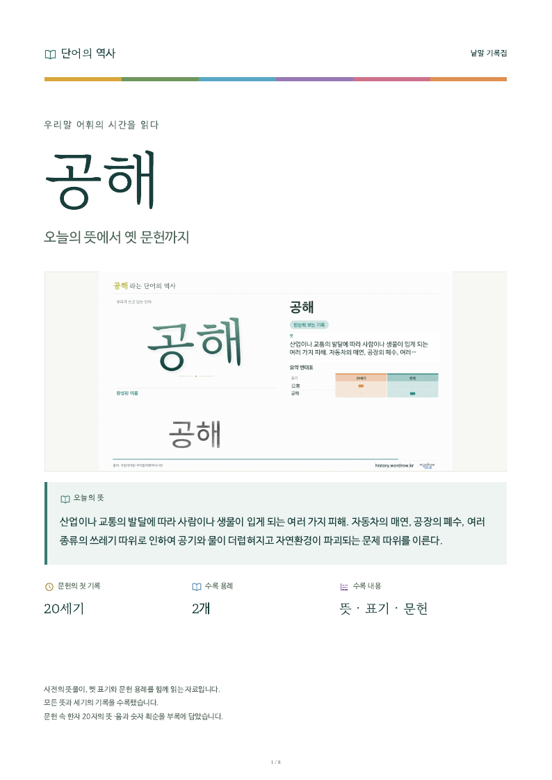 공해 낱말 기록집 PDF 첫 페이지