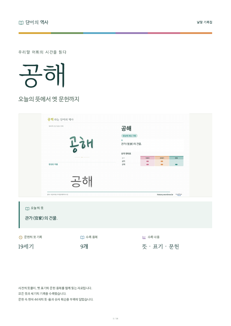 공해 낱말 기록집 PDF 첫 페이지