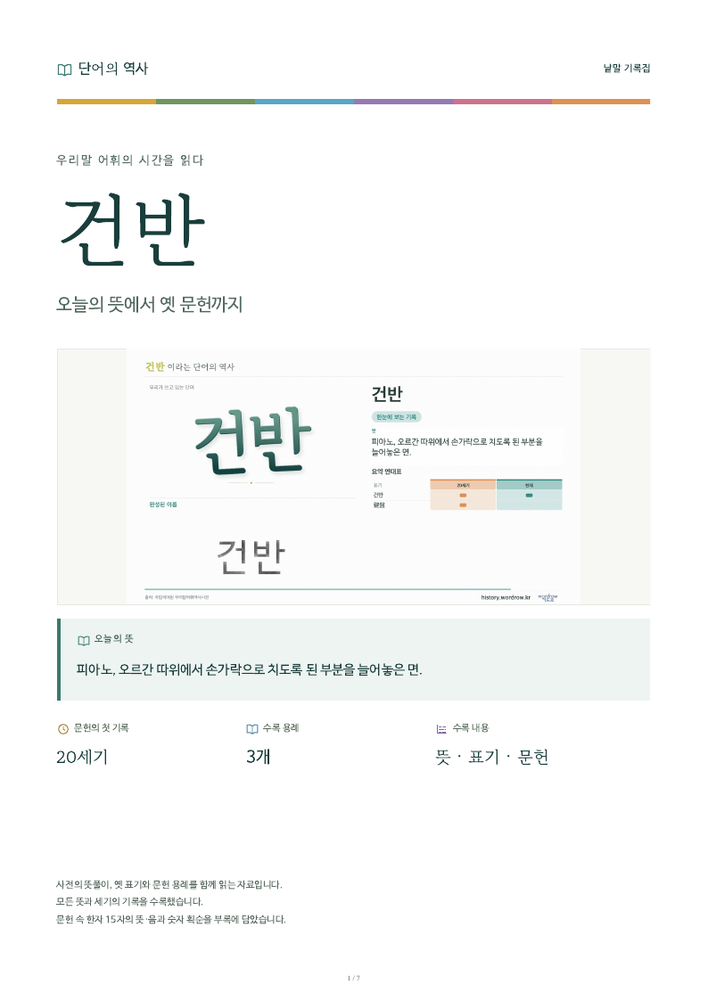 건반 낱말 기록집 PDF 첫 페이지