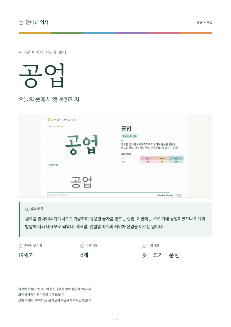 공업 낱말 기록집 PDF 첫 페이지
