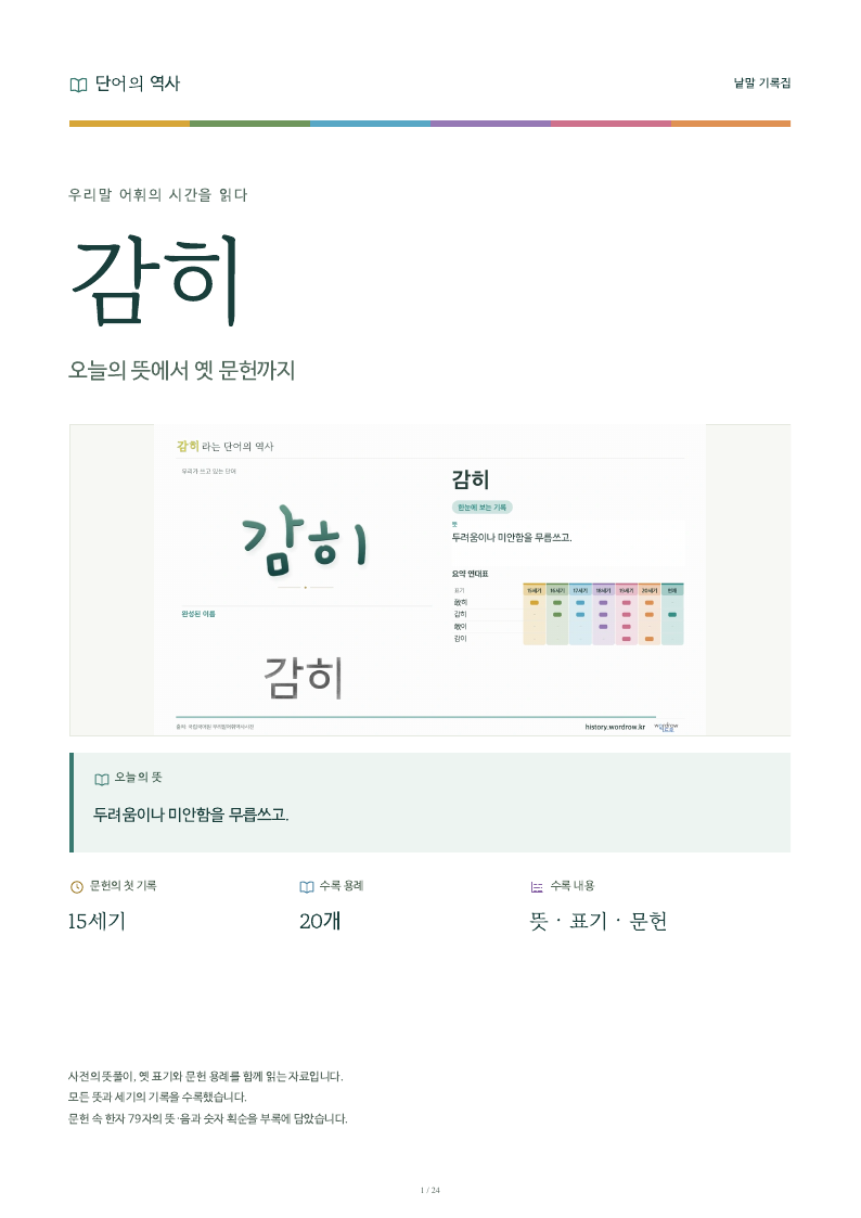 감히 낱말 기록집 PDF 첫 페이지
