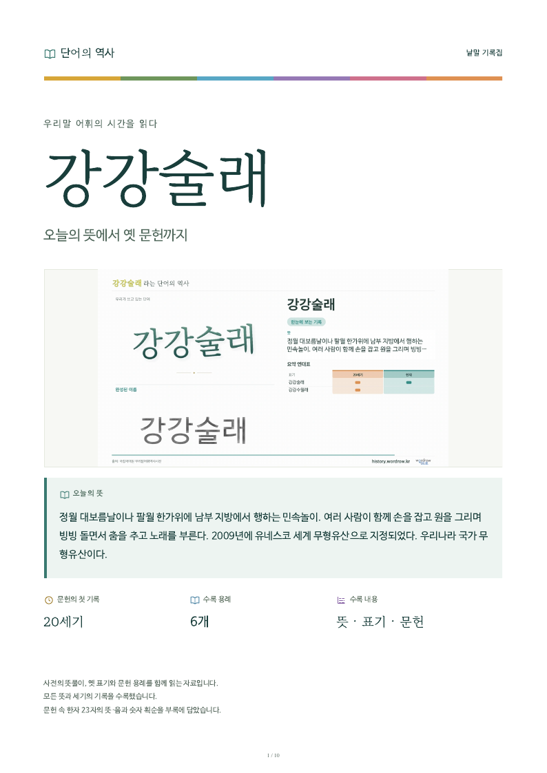 강강술래 낱말 기록집 PDF 첫 페이지