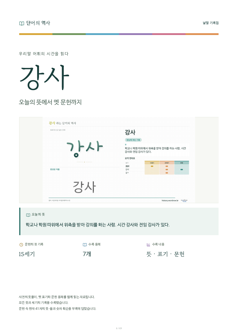 강사 낱말 기록집 PDF 첫 페이지