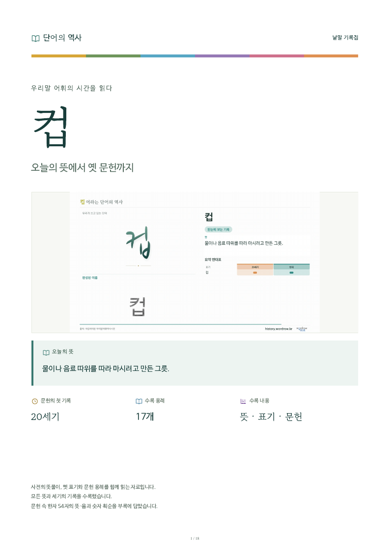 컵 낱말 기록집 PDF 첫 페이지