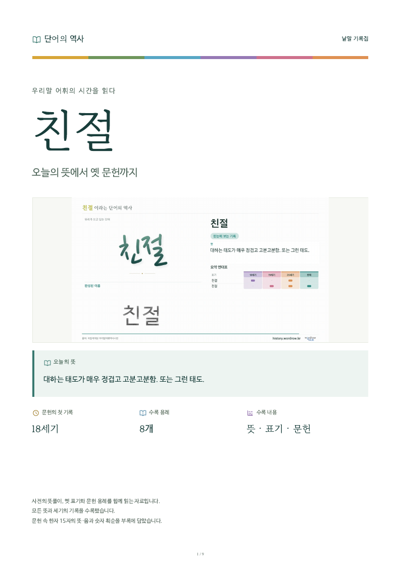 친절 낱말 기록집 PDF 첫 페이지