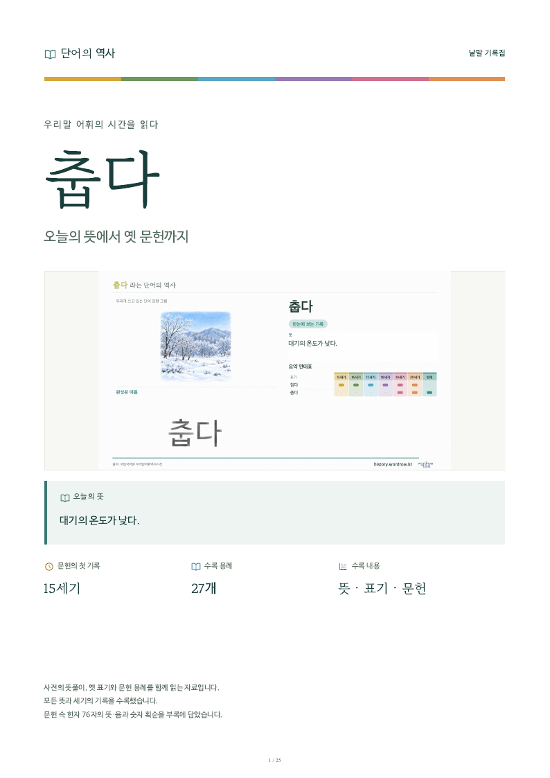 춥다 낱말 기록집 PDF 첫 페이지
