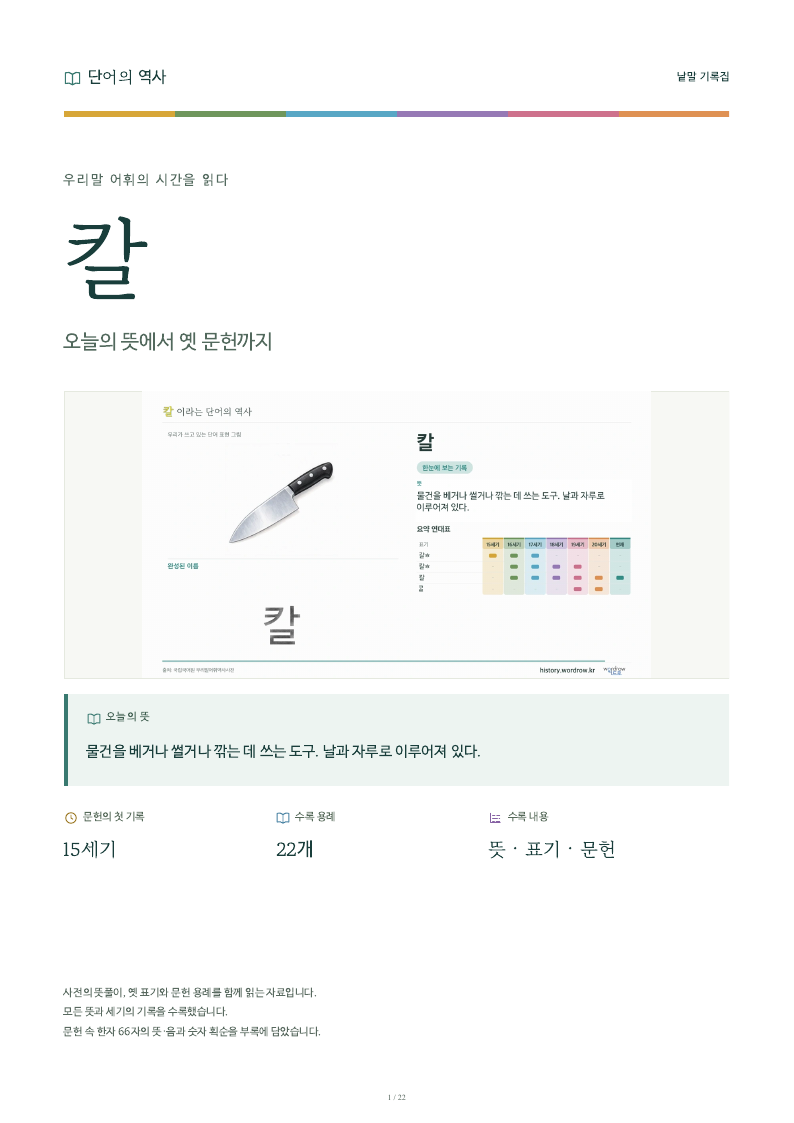 칼 낱말 기록집 PDF 첫 페이지