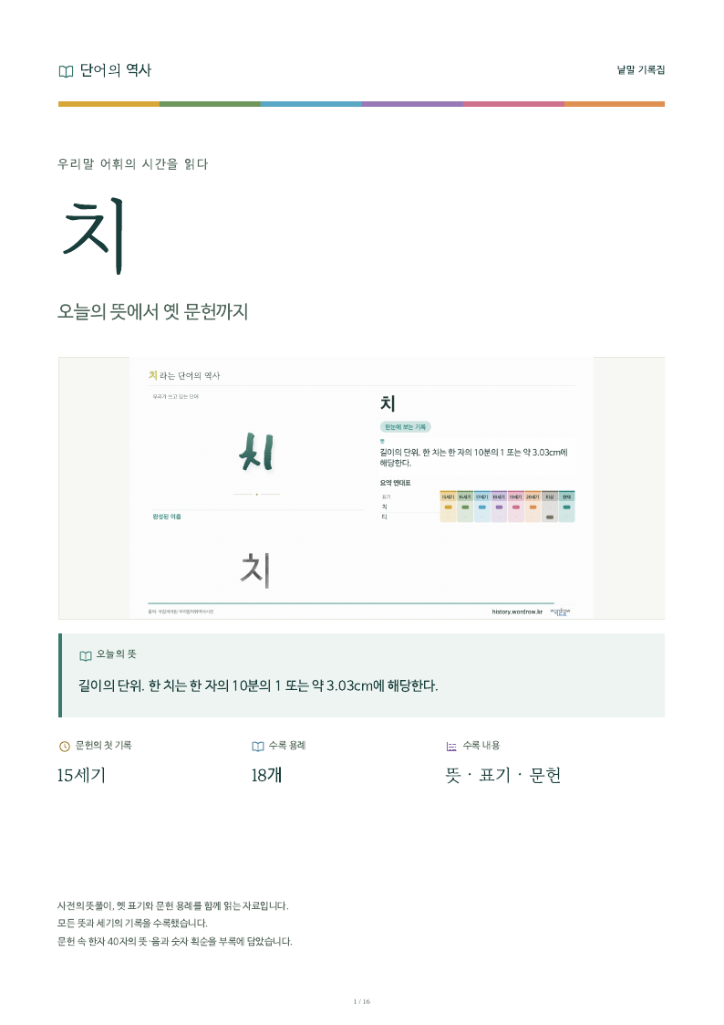 치 낱말 기록집 PDF 첫 페이지
