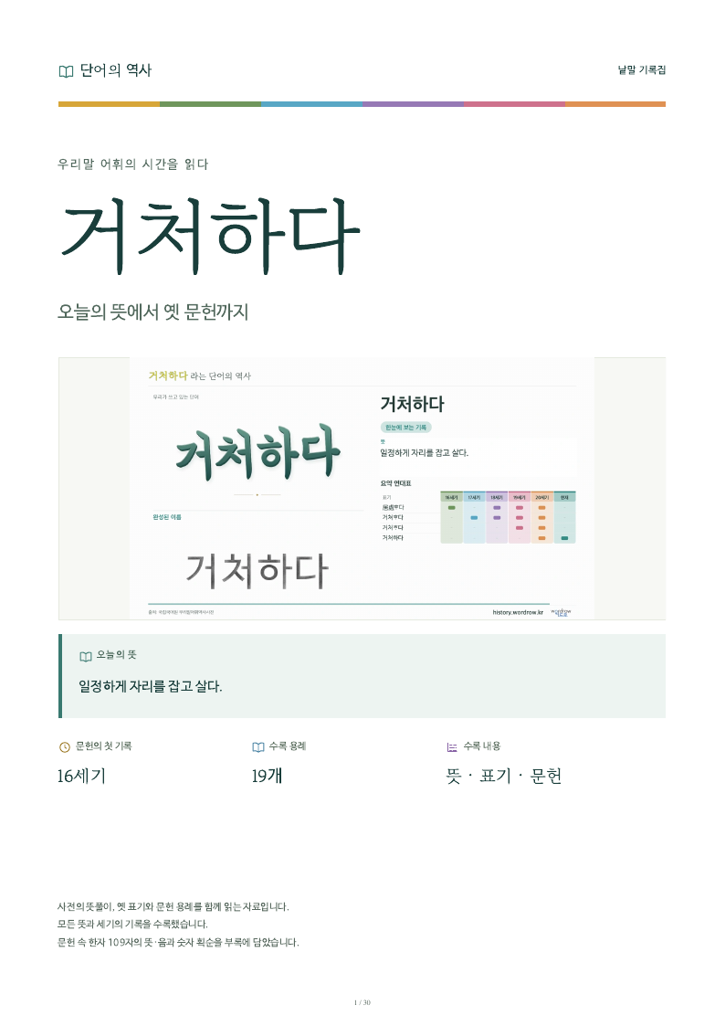 거처하다 낱말 기록집 PDF 첫 페이지