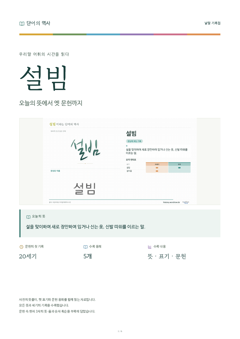 설빔 낱말 기록집 PDF 첫 페이지