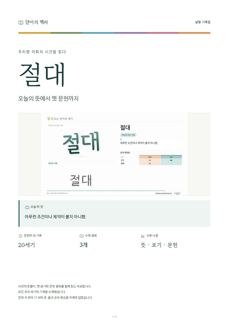 절대 낱말 기록집 PDF 첫 페이지