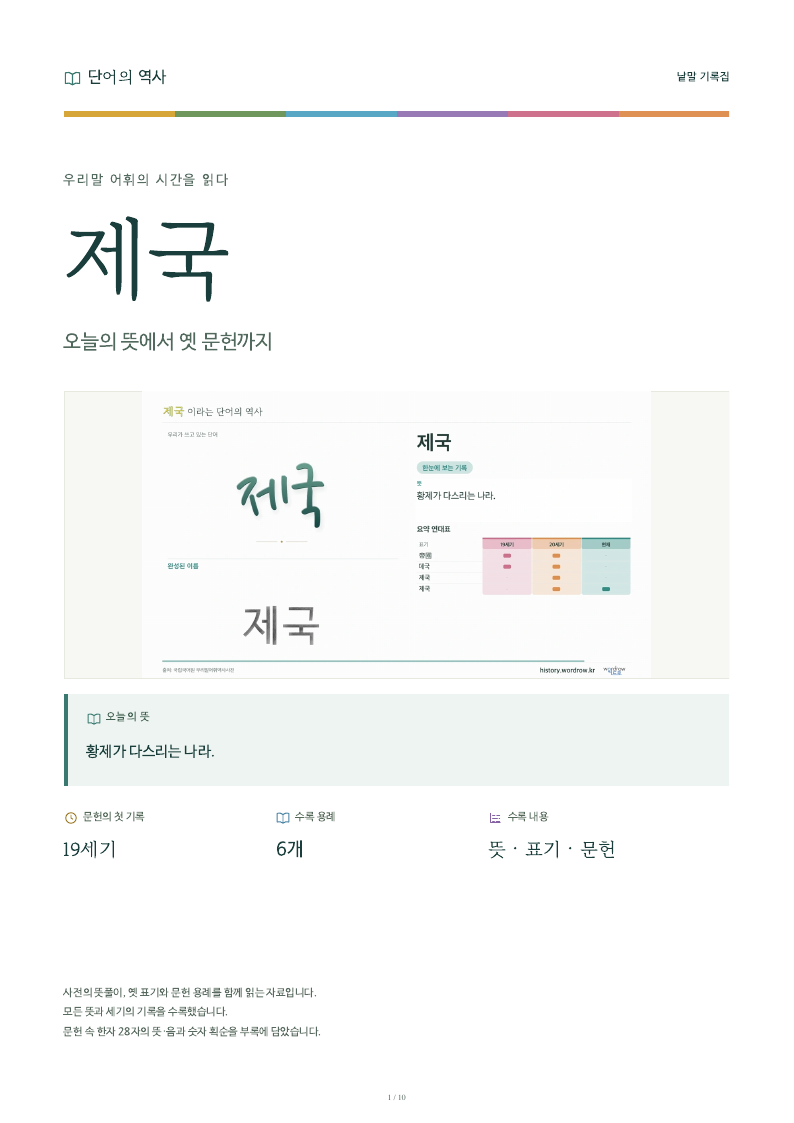 제국 낱말 기록집 PDF 첫 페이지
