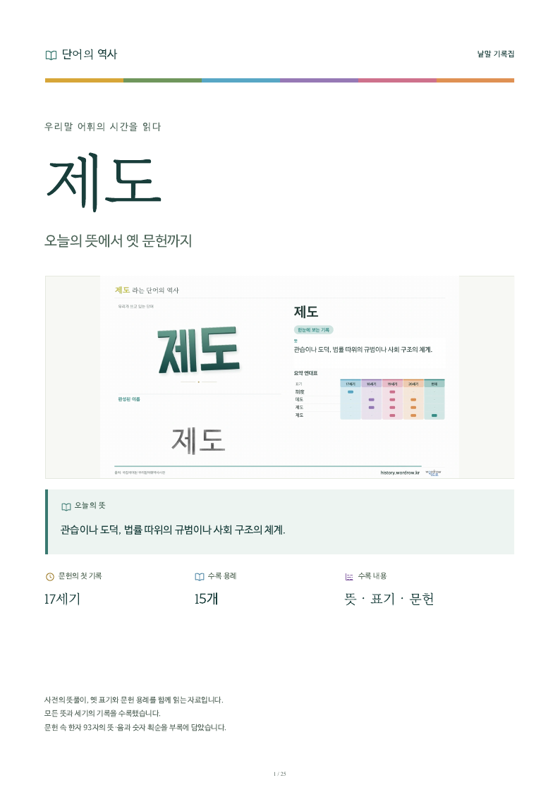 제도 낱말 기록집 PDF 첫 페이지