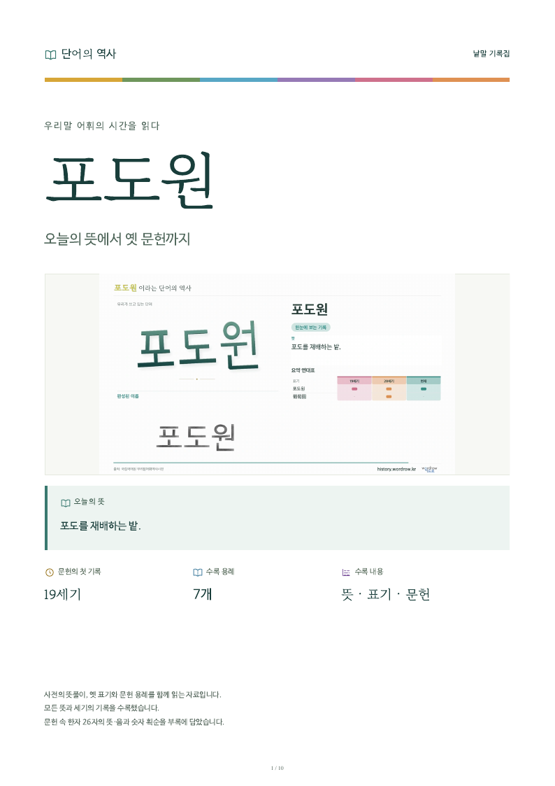포도원 낱말 기록집 PDF 첫 페이지