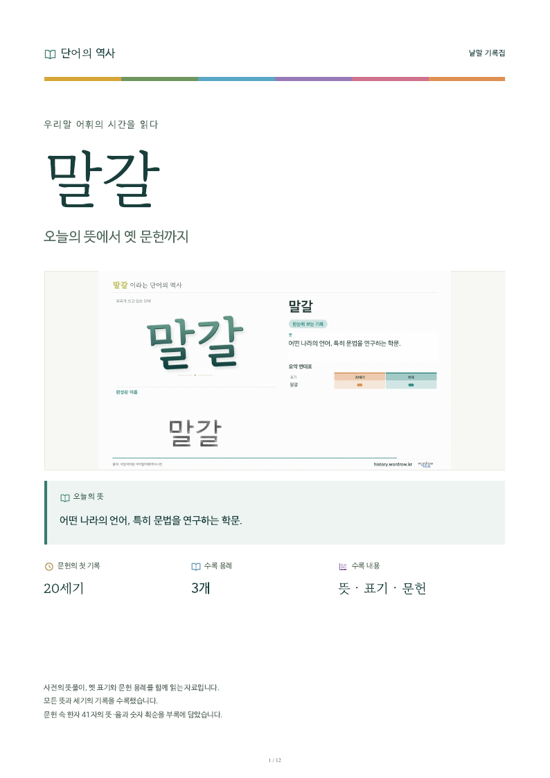 말갈 낱말 기록집 PDF 첫 페이지