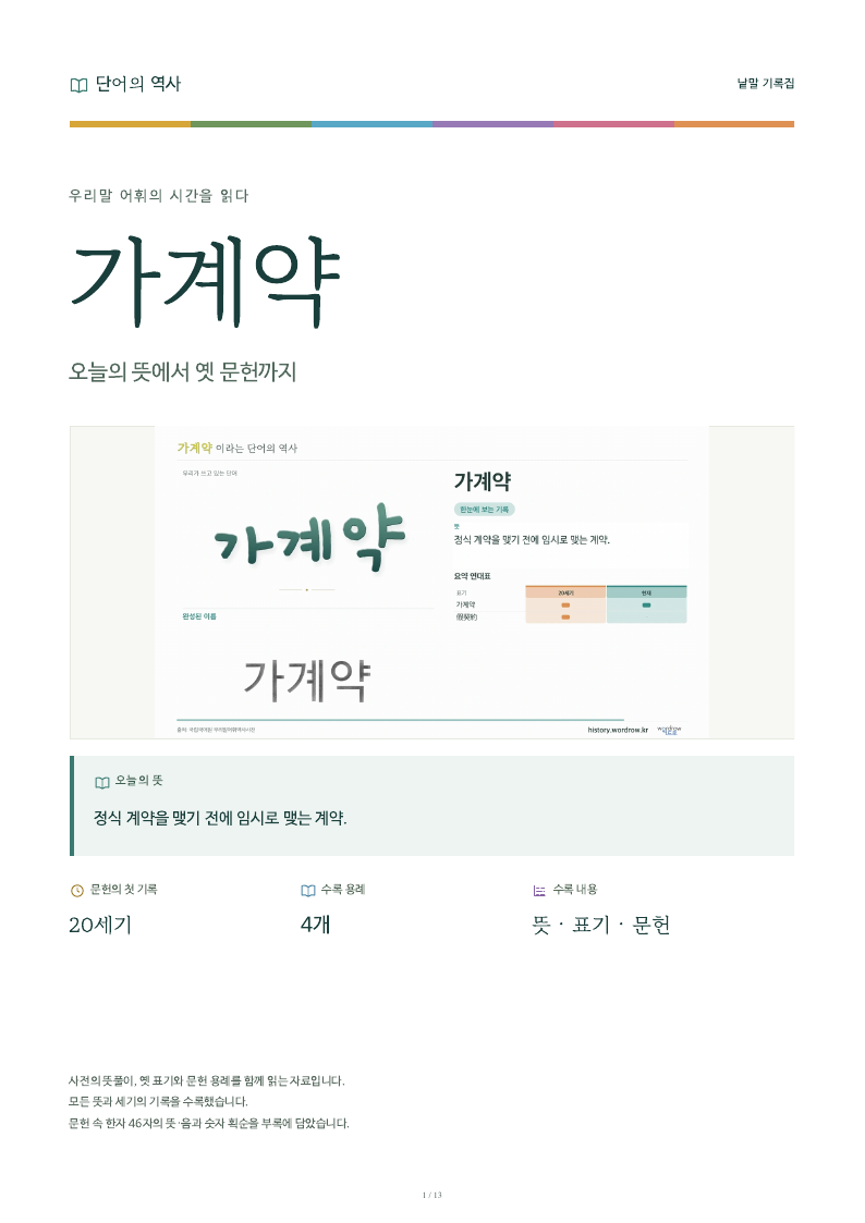 가계약 낱말 기록집 PDF 첫 페이지