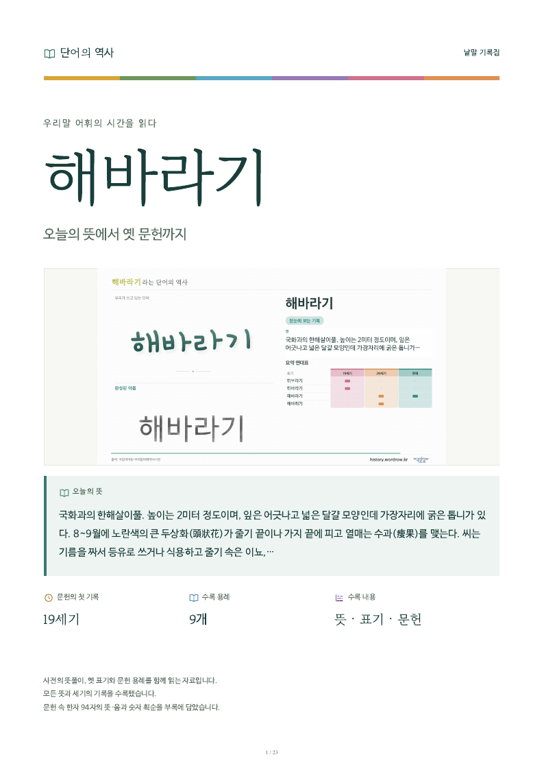 해바라기 낱말 기록집 PDF 첫 페이지