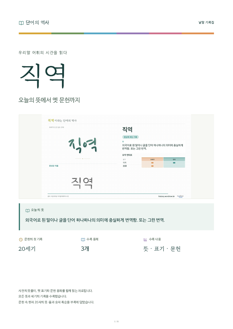 직역 낱말 기록집 PDF 첫 페이지