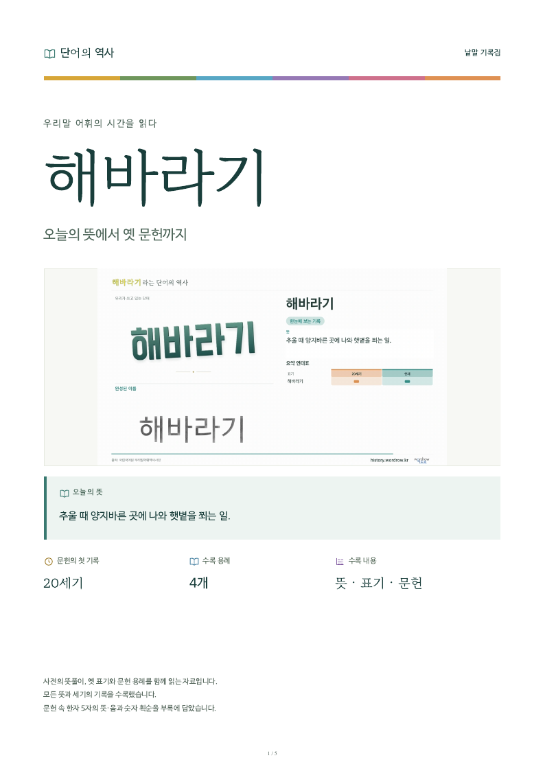 해바라기 낱말 기록집 PDF 첫 페이지