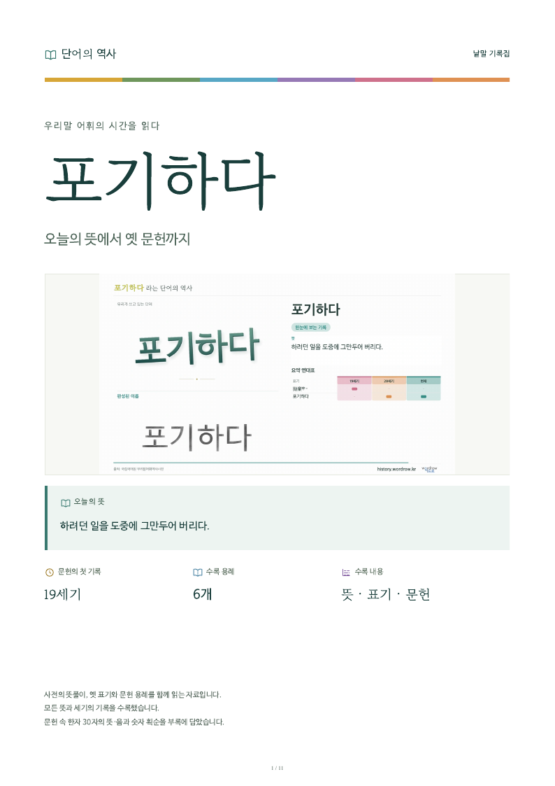 포기하다 낱말 기록집 PDF 첫 페이지