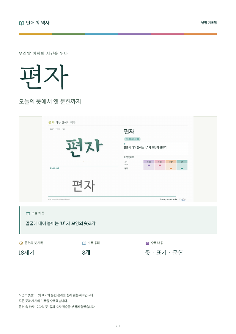 편자 낱말 기록집 PDF 첫 페이지