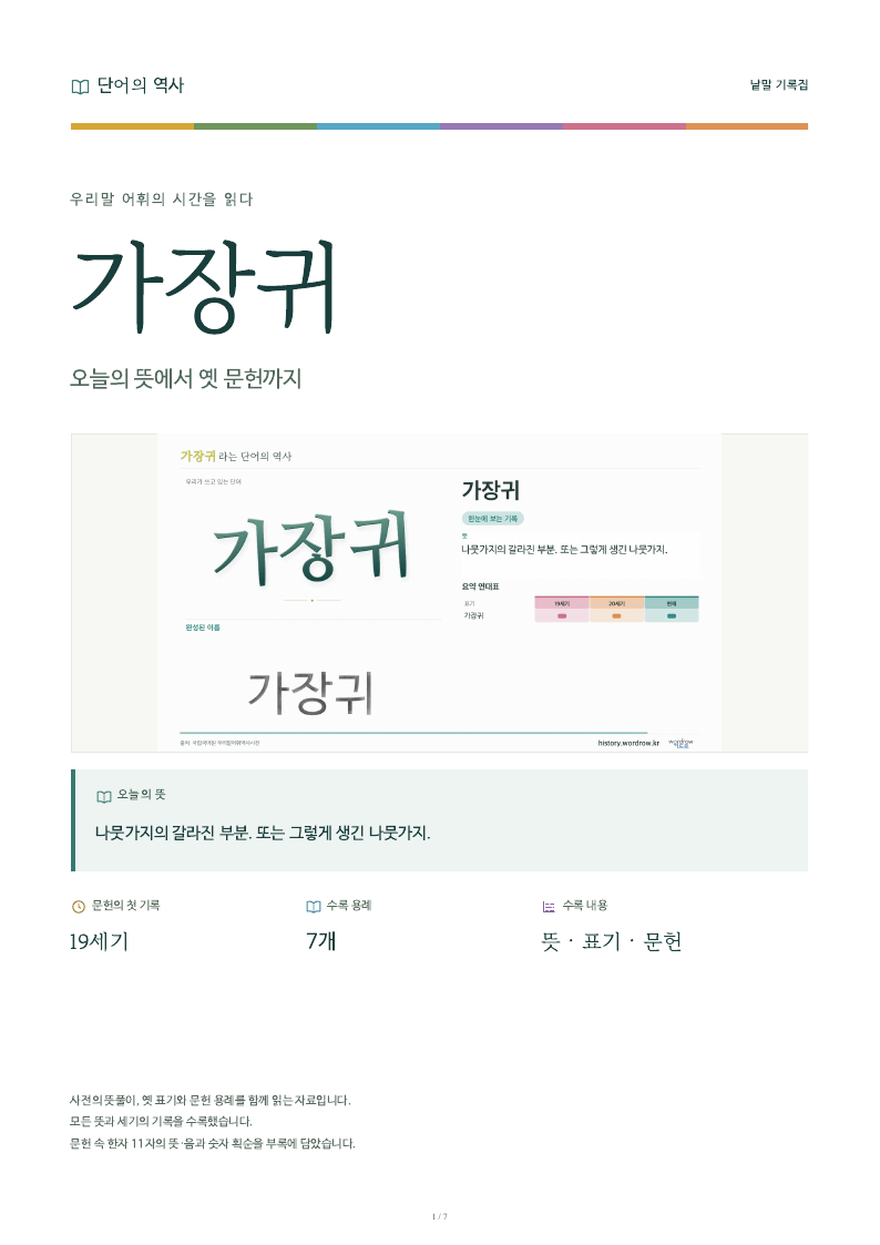 가장귀 낱말 기록집 PDF 첫 페이지