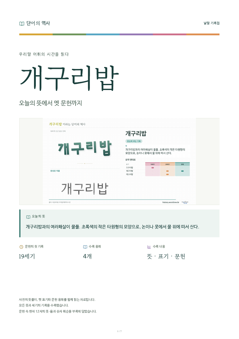 개구리밥 낱말 기록집 PDF 첫 페이지