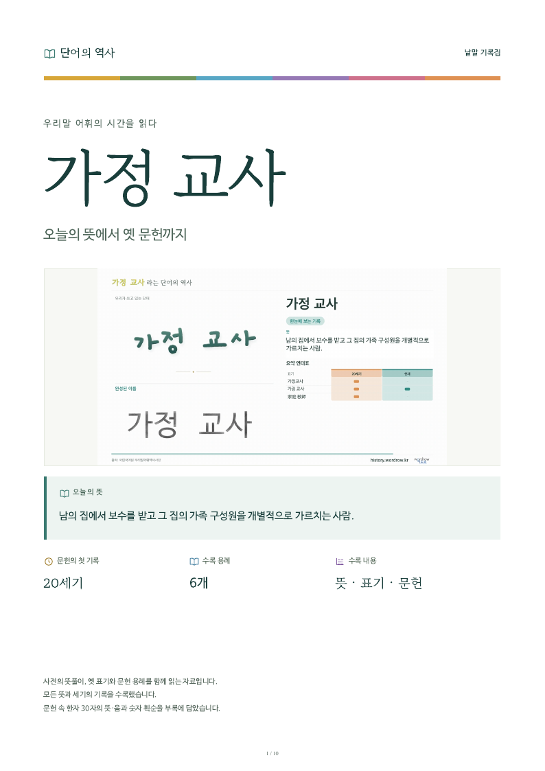가정 교사 낱말 기록집 PDF 첫 페이지