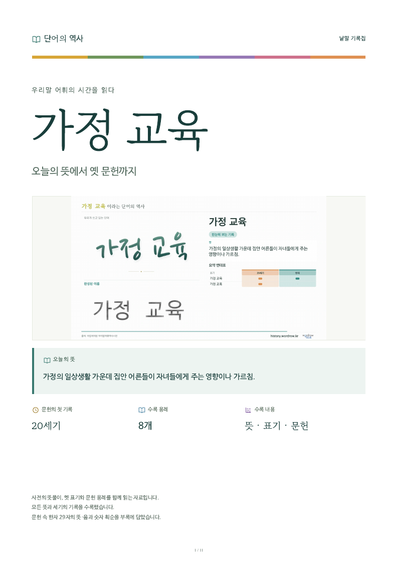 가정 교육 낱말 기록집 PDF 첫 페이지