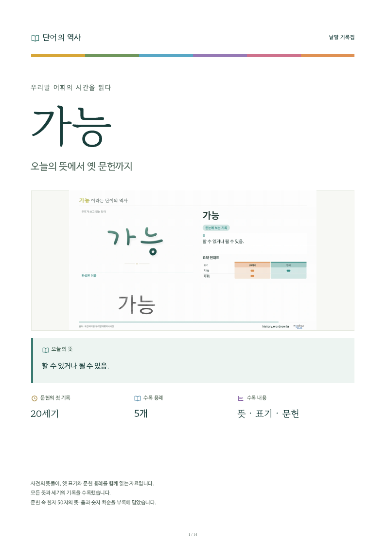 가능 낱말 기록집 PDF 첫 페이지