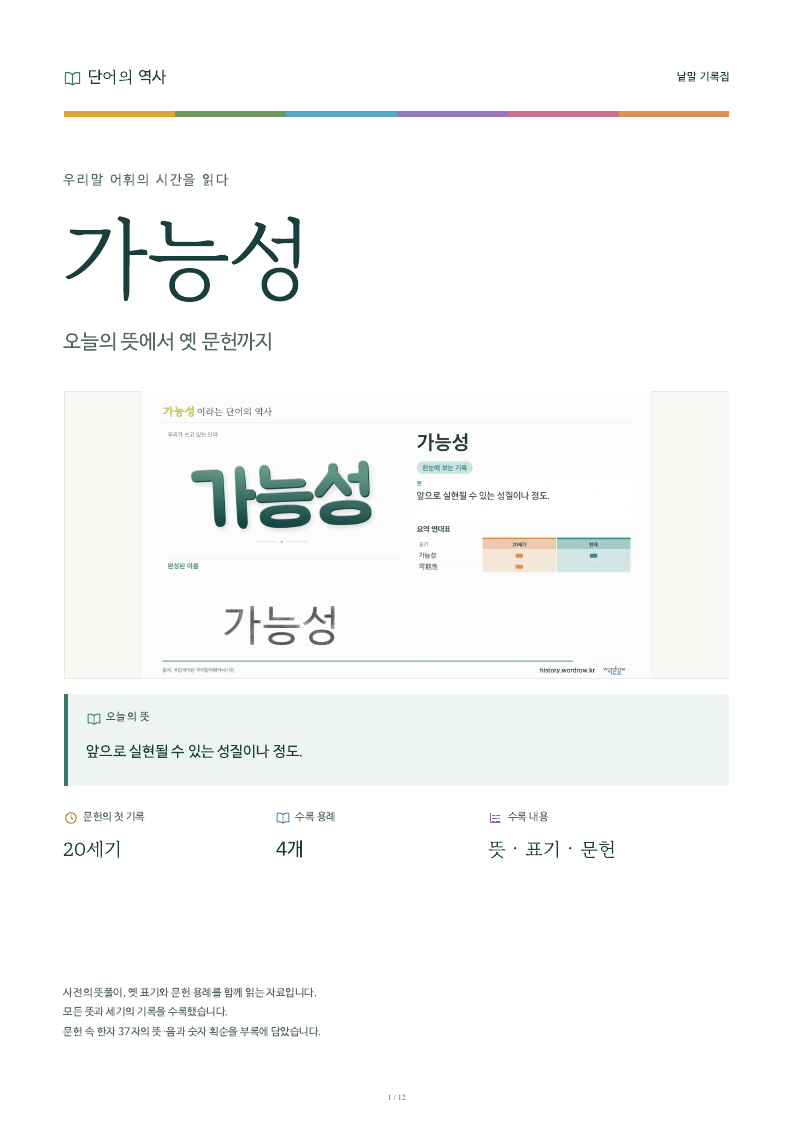 가능성 낱말 기록집 PDF 첫 페이지