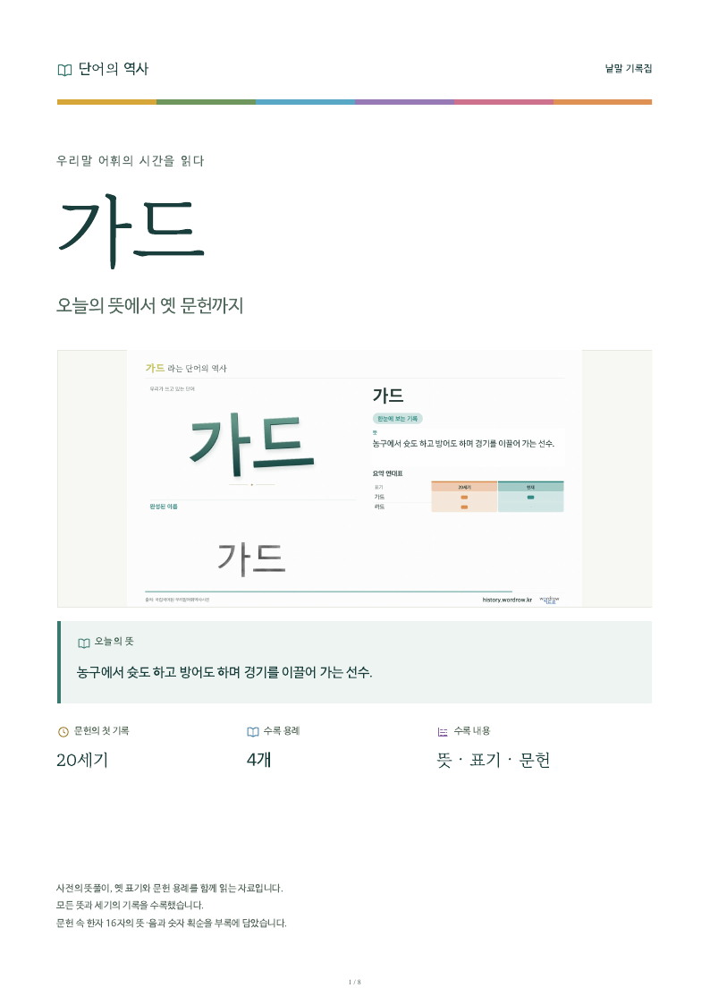 가드 낱말 기록집 PDF 첫 페이지