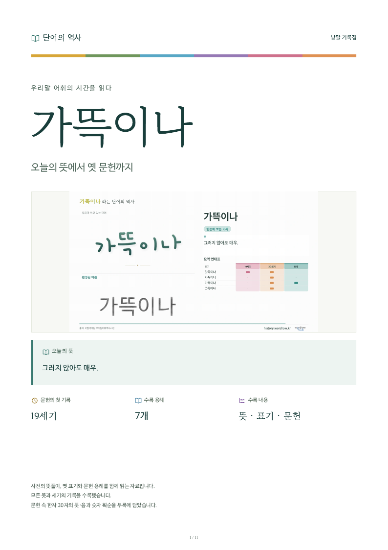 가뜩이나 낱말 기록집 PDF 첫 페이지