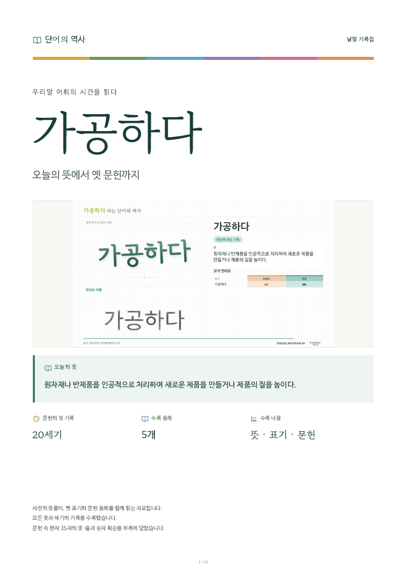 가공하다 낱말 기록집 PDF 첫 페이지