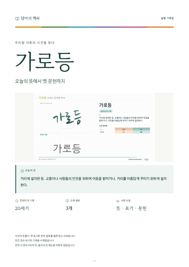 가로등 낱말 기록집 PDF 첫 페이지
