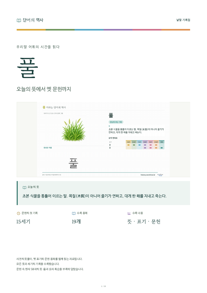 풀 낱말 기록집 PDF 첫 페이지