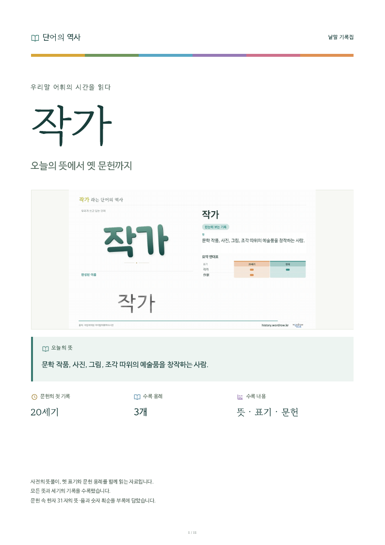 작가 낱말 기록집 PDF 첫 페이지