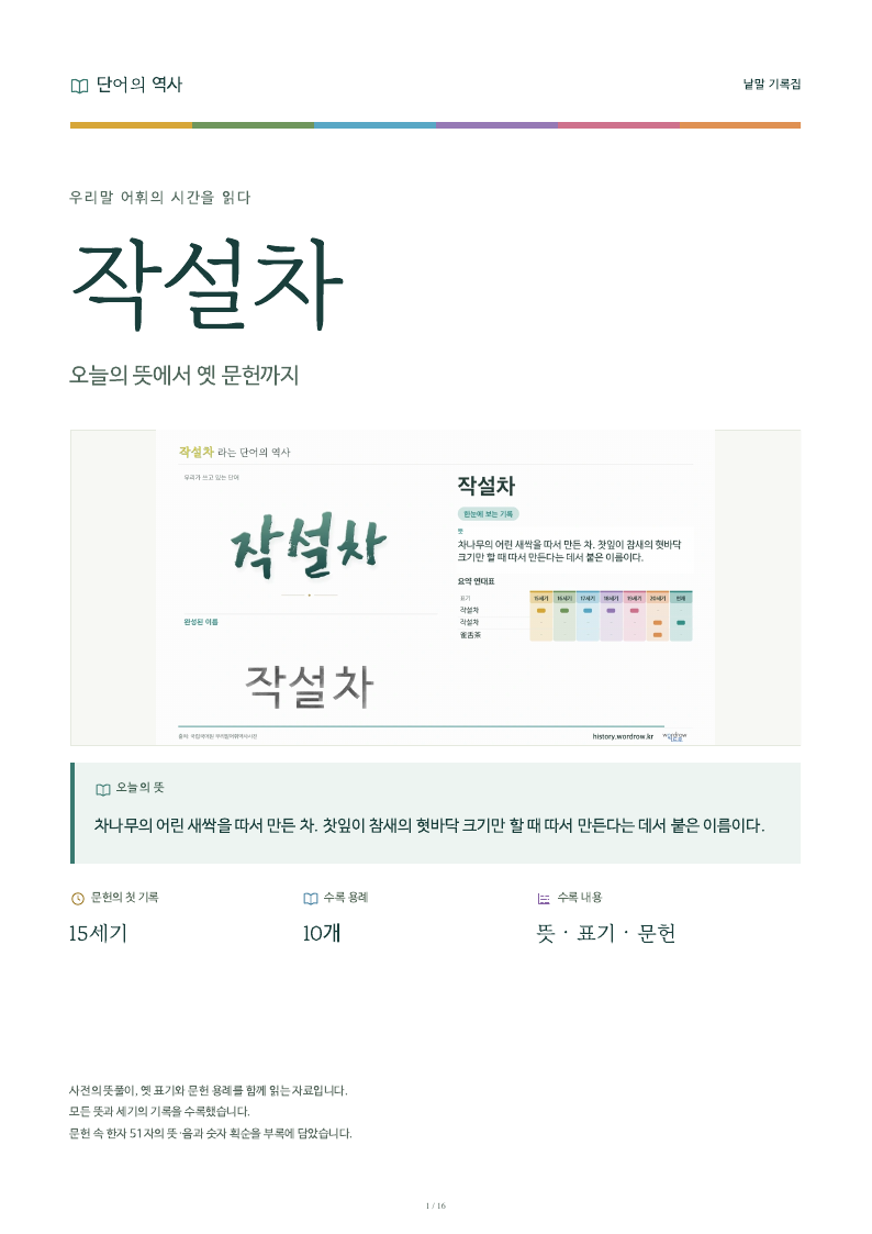 작설차 낱말 기록집 PDF 첫 페이지