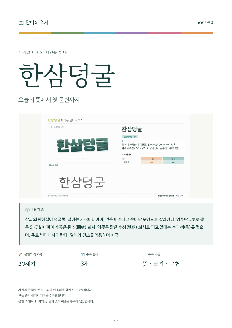 한삼덩굴 낱말 기록집 PDF 첫 페이지