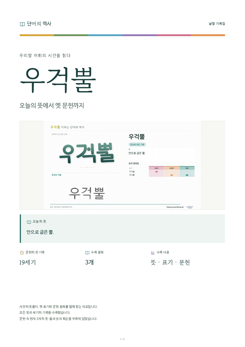 우걱뿔 낱말 기록집 PDF 첫 페이지